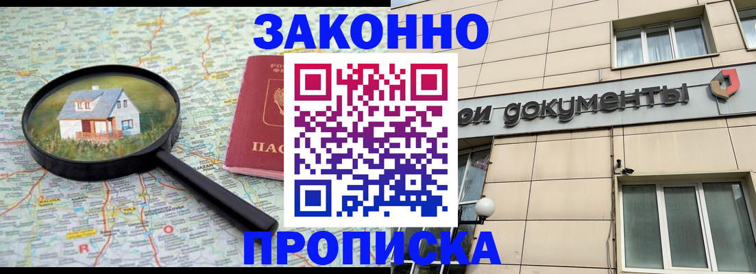 прописка поиск в Урюпинске