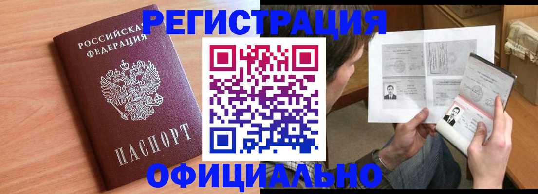 прописка ребенка в Урюпинске